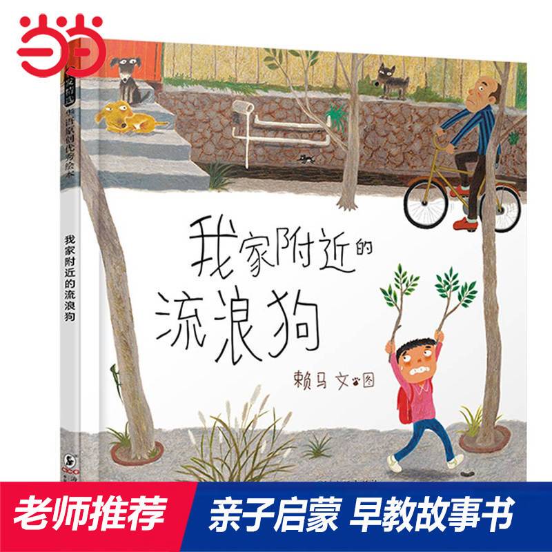 (Original New Book) Stray Dogs Near My House // Lai Ma