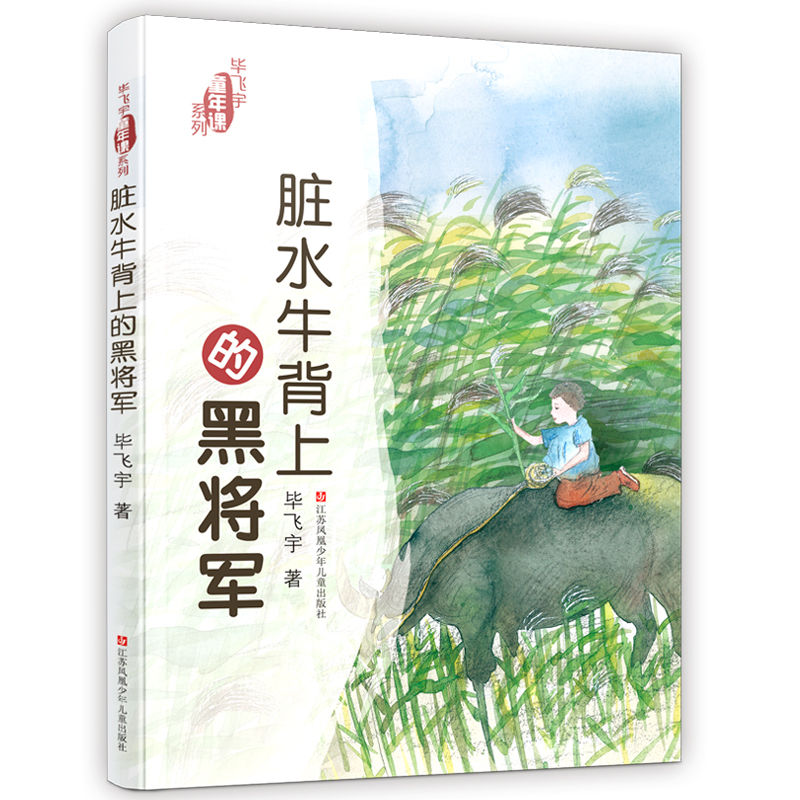 (Original New Book) Bi Feiyu's Childhood Course Series: the Black General on the Back of the Dirty Water Buffalo // Bi Feiyu