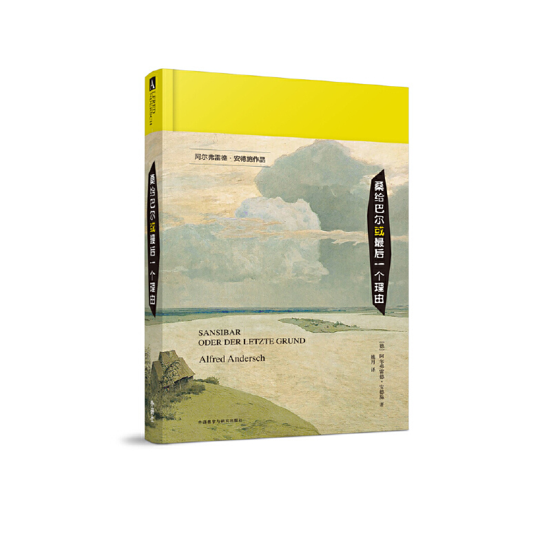 (Original New Book) Zanzibar or the Last Reason // Alfred Anderse