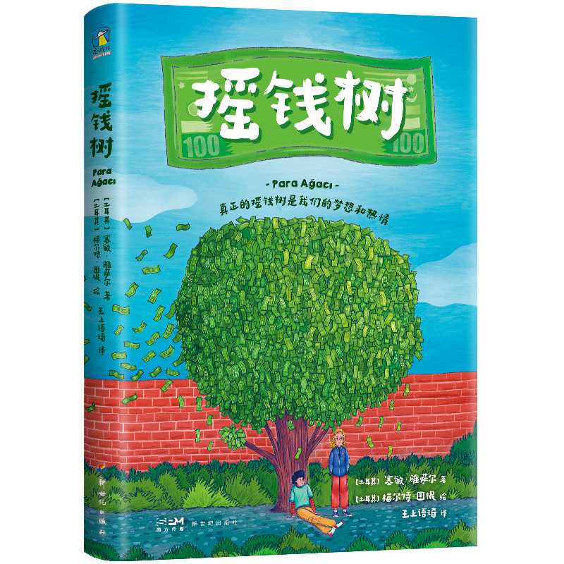 (Original New Book) Money Tree // Written by Semin Yazar // Illustrated by Ezgi Kılış (Original New Book) Money Tree // Written by Semin Yazar // Illustrated by Ezgi Kılış