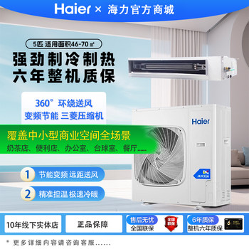 Haier Commercial 5P Ducted Unit Central Air Conditioner, One-To-One, Large Air Volume, Dc Inverter, Suitable for Convenience Stores, Restaurants, and Offices