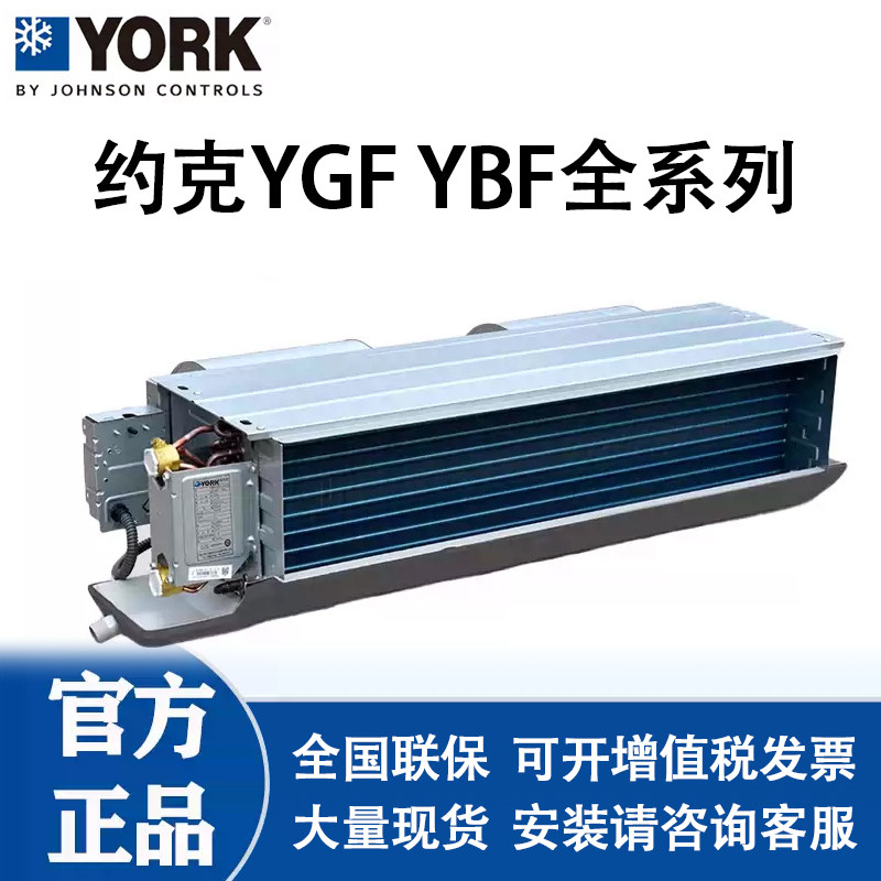 York Fan Coil Unit Water Air Conditioner Ybf Cooling and Heating Central Air Conditioner Ygf Horizontal Concealed Air Coil Water Machine End
