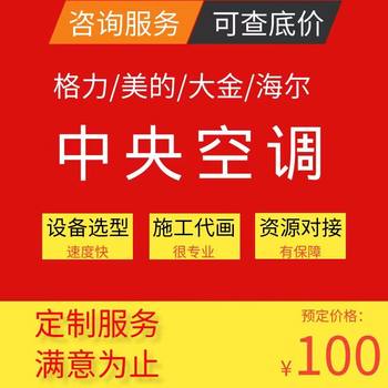 Daikin Gree Haier's Central Air Conditioning Budget Price Check the Base Price Selection Design Resource Docking Drawing, Etc