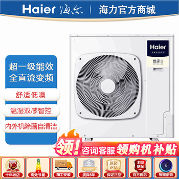 Haier Central Air Conditioner 5/6 Hp One-To-Four Household Ducted Unit, One-To-Three Multi-Split 34P, One-To-Two, One-To-Five, One-To-Six