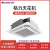 Gree Ceiling Machine 3 Hp/5 Hp P Heating and Cooling Office Commercial Tianjing Machine Ceiling-Mounted Embedded Central Air Conditioning Packaging