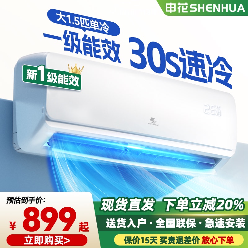 Shenhua 1.5 Hp First-Class Inverter Cooling and Heating Wall-Mounted Air Conditioner, 1 Hp Single Cooling Household Wall-Mounted Energy-Saving 3P Fixed Frequency Shenhua 1.5 Hp First-Class Inverter Cooling and Heating Wall-Mounted Air Conditioner, 1 Hp Single Cooling Household Wall-Mounted Energy-Saving 3P Fixed Frequency