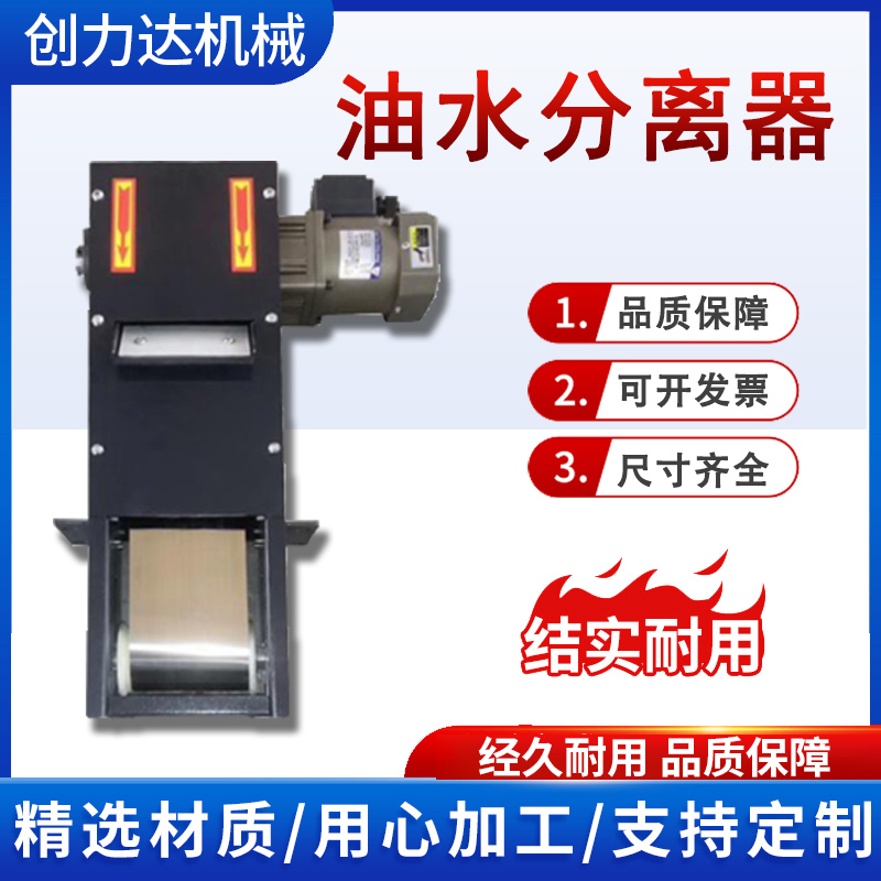 Machine Tool Oil-Water Separator, Belt-Type Oil Skimmer, Machining Center Oil Float Collector, Disc-Type Water Tank Filter, Industrial