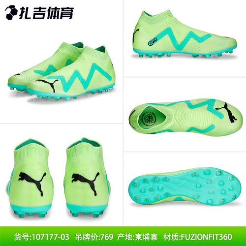 Загаи Sports Puma Future Mid-End MG Человеческая футбольная обувь без травы 107177-03 107367-01