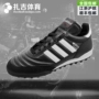 Zhaji Sports Adidas Copa TF da kangaroo cao cấp rộng chân gãy cỏ nhân tạo giày bóng đá nam 019228 giày nam thể thao