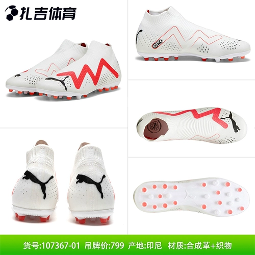 Загаи Sports Puma Future Mid-End MG Человеческая футбольная обувь без травы 107177-03 107367-01