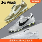 Zaji Sports Nike Premier III Legend FG настоящая трава футбольная туфли для футбольных туфлей мужская AT5889-200-004