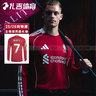 扎吉体育阿迪达斯利物浦主场25/26球员版长袖球衣男足球服JV6445