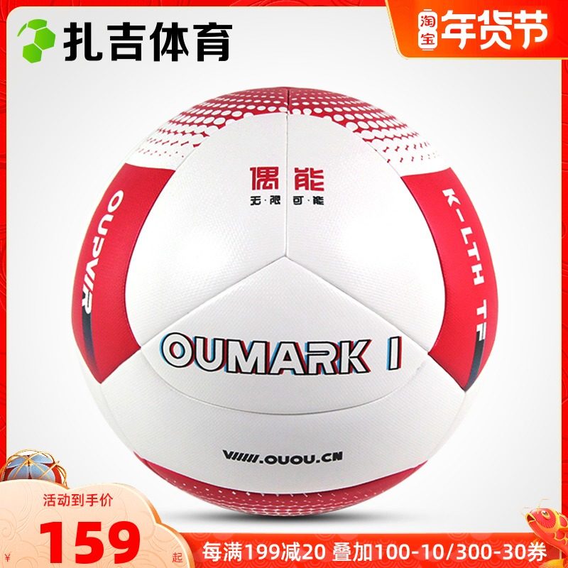 Zaghi Sports OUPWER Occasionally Can OUMARK I Competition Training Thermal Bonded Ball Adult Youth Football No. 5