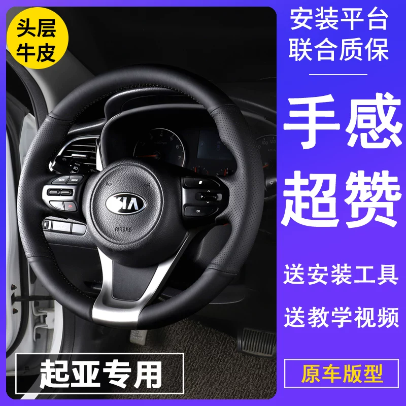 Подходят для кожаного руля Kia, шов руки K2 K3 K5 KX3 k4 K4 Kaishen Freidi мудрость бег