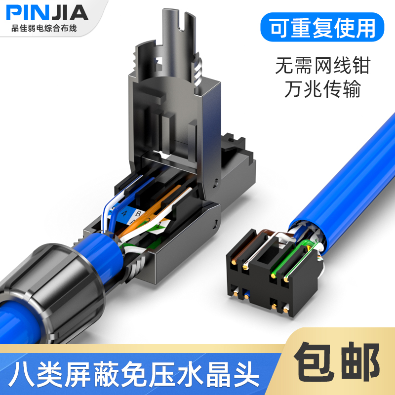 Press-free Crystal Head Super Six 6 7 Class 8 Class 8 Class 10,000 trillion shielded wire-free wire Internet connector RJ45 connector