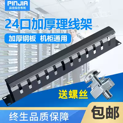 AMPU rackmount 12-file 24-port cable management rack Cabinet cable management rack Network cable management device telephone cable management slot