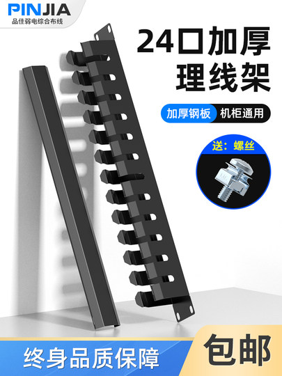 Amp Type Rack-Mounted 12-Position 24-Port Cable Management Rack Cabinet Cable Management Rack Network Cable Organizer Telephone Cable Management Tray