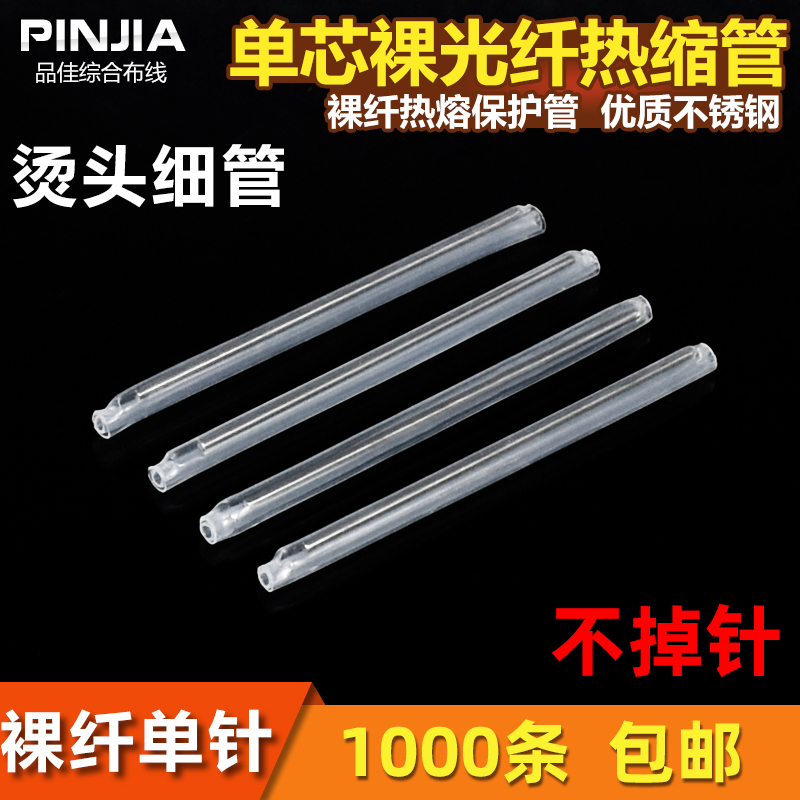 Optical fiber heat-shrink pipe fiber hot-melt pipe fiber heat-shrink sleeve protective fiber pipe naked fiber optic cable thermal shrink sleeve