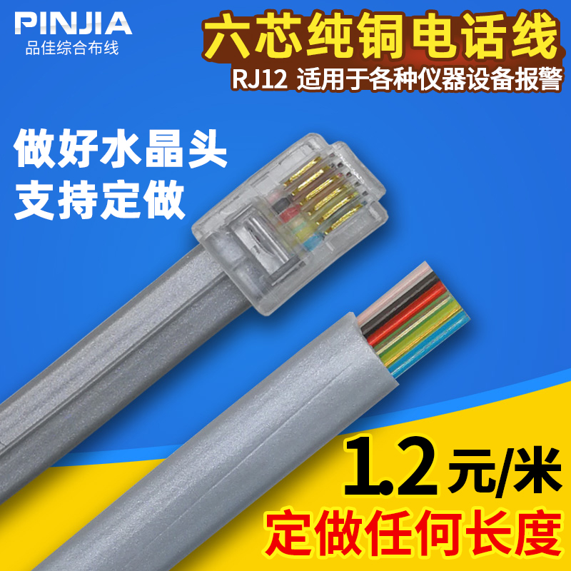 Pure copper six-core flat mesh cable 6-core multi-strand six-core finished 6-core telephone line 6P6C RJ11 scatter shear 1 yuan meter