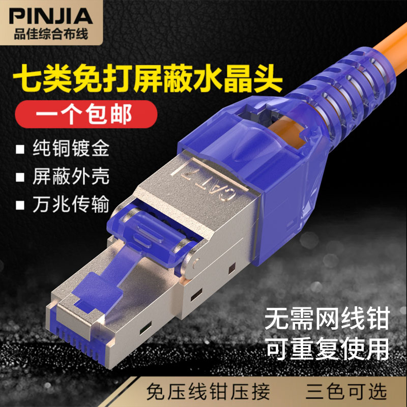 Pressure-free crystal head super five 5 categories 6 6 categories 7788 class gigabit shielded wireless network connector RJ45 home