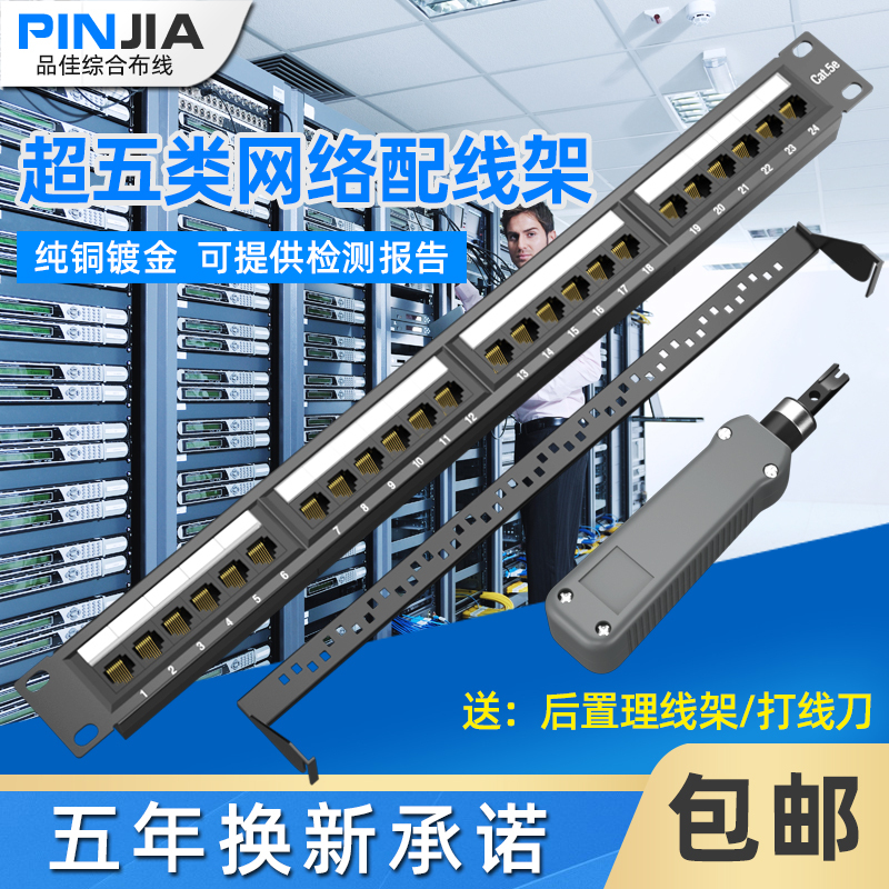 24-Port Category 5E Network Patch Panel, Category 6 Patch Panel Project, 12-Port 48-Port Cat5E Patch Panel, Cable Management Rack