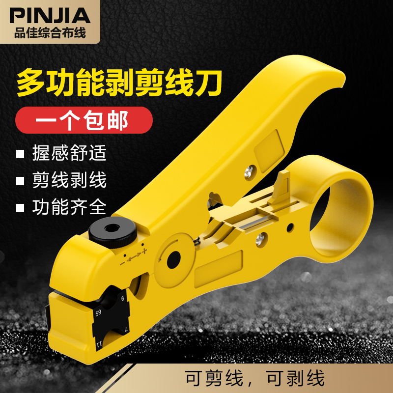 Multifunctional stripper computer network wire stripper electrician stripping tool telephone line flat mesh cable cutter