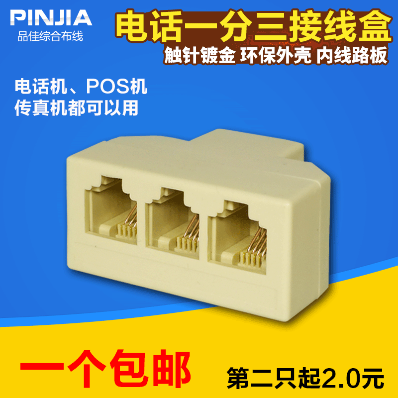 Telephone junction box telephone one point three junction box splitter telephone branch splitter telephone four-way