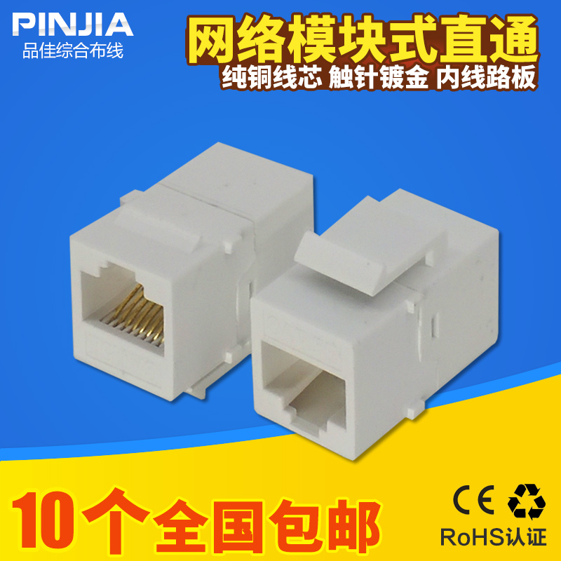 Network cable connector to connector RJ45 network dual head network straight-through module network cable extender white