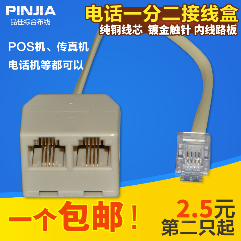 Telephone line three-way head 3-way Telephone line 1 minute 2 turn connector 1 minute two conversion head telephone distribution box
