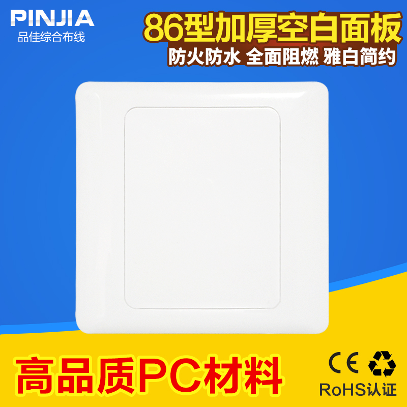 Thickened 86 type blank surface panel switch socket panel extra thick whiteboard white white cover board engineering household