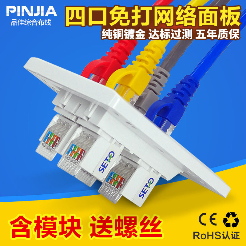 4-mouth free-to-net route socket panel 4-bit computer switch socket four-port Internet panel 86 type Internet module