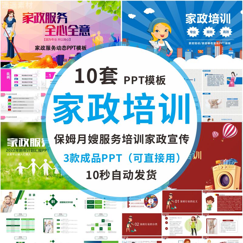 Housekeeping Service Training Ppt Template Finished Courseware Nanny and Maternity Nurse Introduction Professional Ethics Dynamic Slideshow Wps Housekeeping Service Training Ppt Template Finished Courseware Nanny and Maternity Nurse Introduction Professional Ethics Dynamic Slideshow Wps