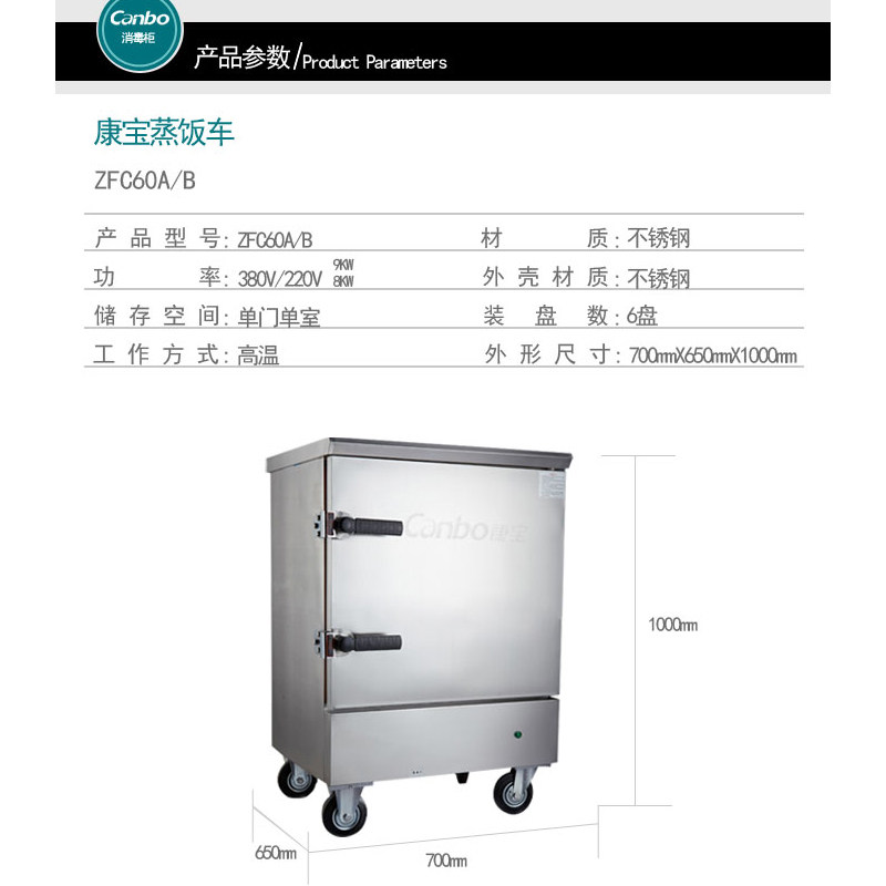 canbo Combo ZFC60A B Commercial Steamed Rice Cart Cabinet Bag Water Dumplings Fully Automatic Food Grade Stainless Steel 6 Pan