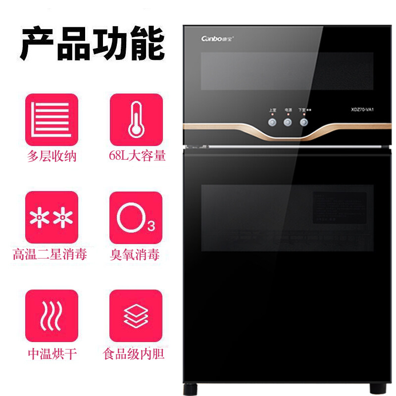 Canbo Cambo XDZ70-VA1 80100130 Sterilized Upright Domestic Bowl Chopstick Cabinet High Temperature Two Stars
