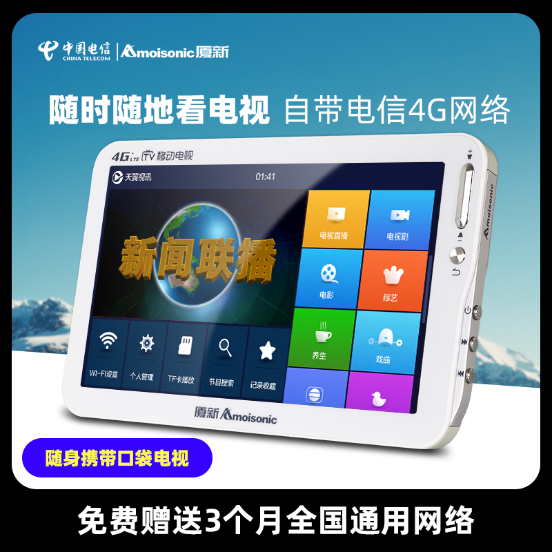 Xiaxin Telecom 4G wireless mobile small TV car for the elderly with a handheld portable WIFI network Amoi