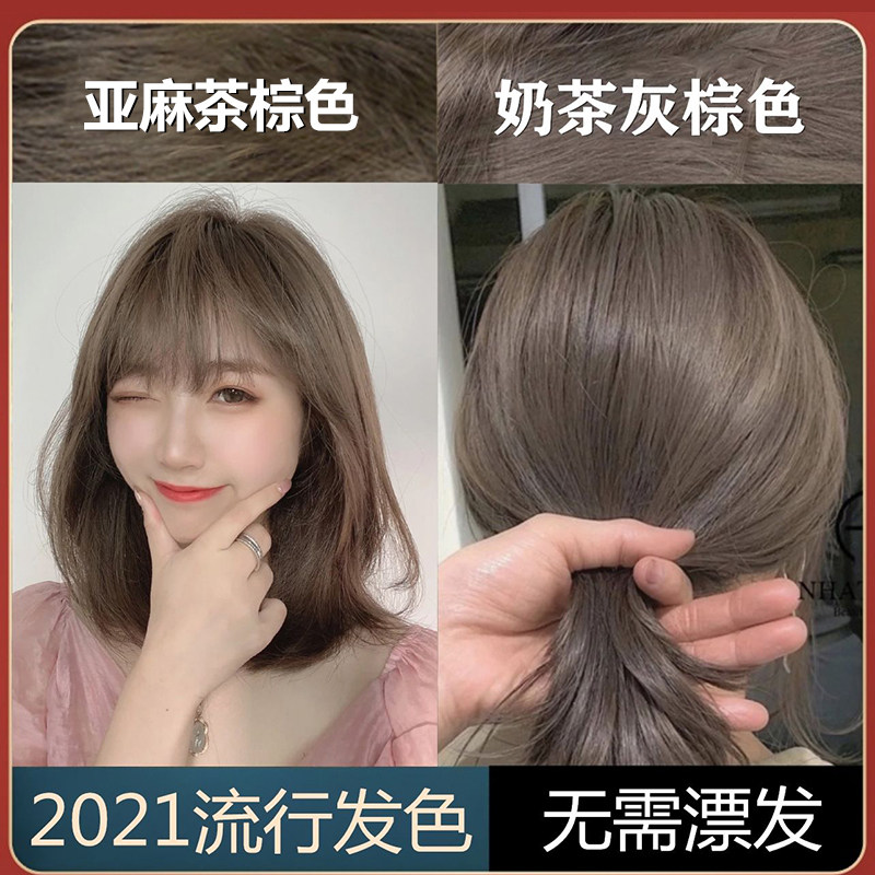 Linen brown hair dye at home hair dye cream female pure plant 2021 popular color white milk tea color new
