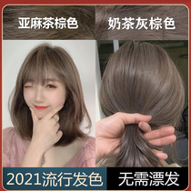 Linen brown hair dye yourself at home dyed hair cream female pure plant 2021 popular color white milk tea color new