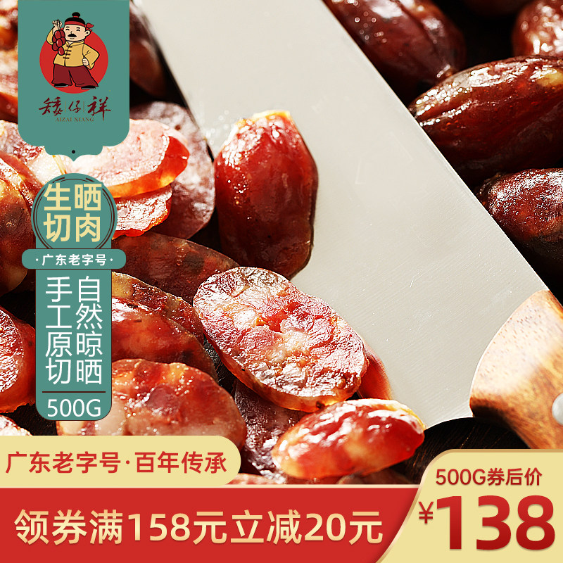 Dwarf Boy Xiang cut meat sausage 500g Guangdong sausage Cantonese sausage Guangdong Dongguan small sausage lao Guang taste