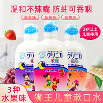  Japan Lion King Mickey childrens mouthwash moth-proof antibacterial can be swallowed to remove tooth stains Childrens whitening over 2 years old