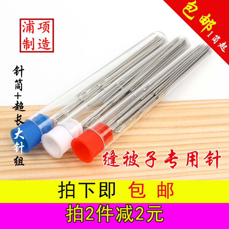 Household hand sewing needles plus long sewing quilt sewing cotton needles leather needles handmade needles high quality large needle steel needles