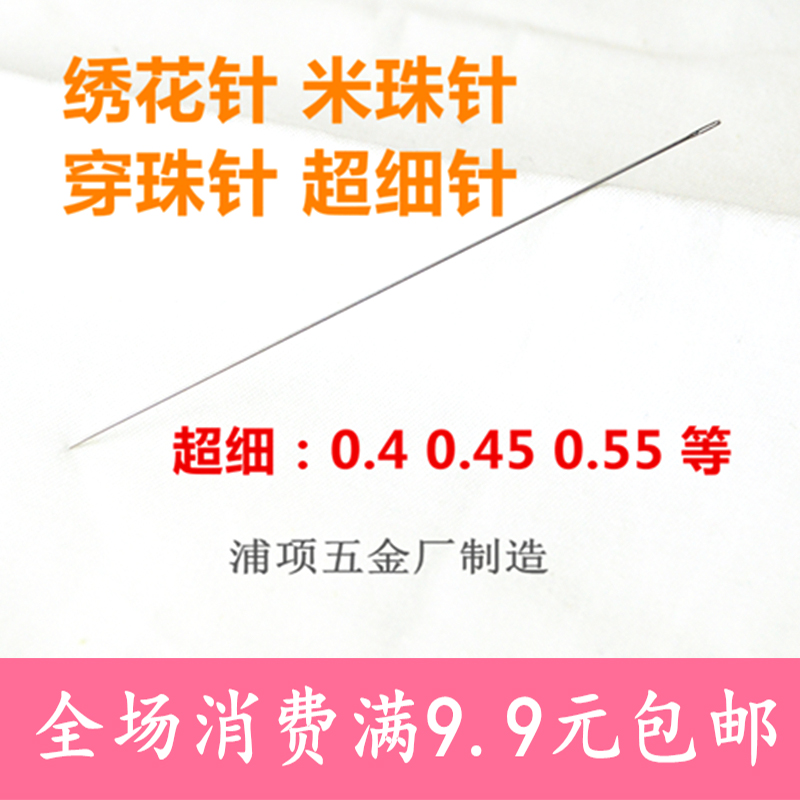 DIY handmade needle Ultra fine pearl needle Small needle Rice needle Handslit needle String bead needle bracelet necklace
