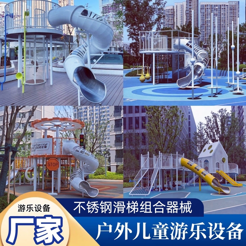 Large Outdoor Non-Electric Amusement Equipment, Stainless Steel Slide, Kindergarten, Community, and Scenic Area Children's Playground Facilities Large Outdoor Non-Electric Amusement Equipment, Stainless Steel Slide, Kindergarten, Community, and Scenic Area Children's Playground Facilities