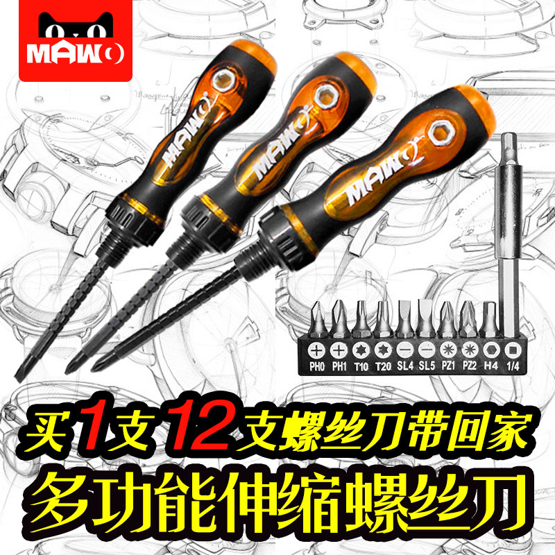 MAWO Phillips ratchet screwdriver combination set multi-function screwdriver portable small dual-purpose screwdriver