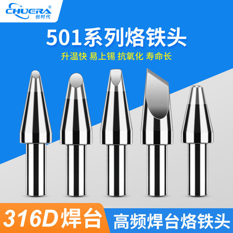 316D烙铁头内热式通用刀头尖头扁头马蹄头320W高频焊台恒温电焊头