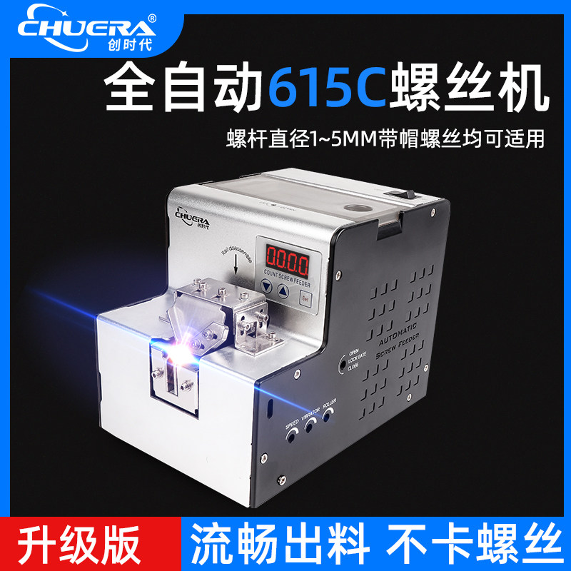 创时代螺丝排列机615C自动螺丝供料器共给机转盘螺丝机