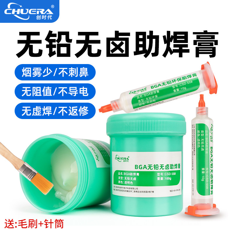 BGA助焊膏无铅无卤环保助焊剂手机维修免清洗易上锡膏针筒式焊油
