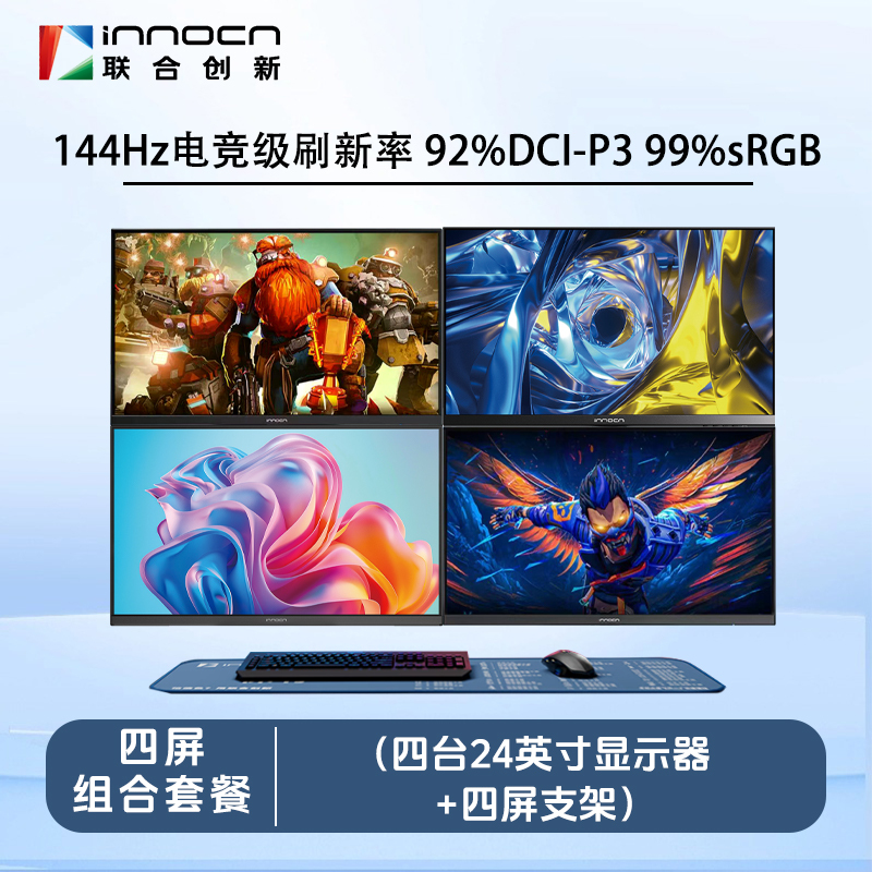 Four-Screen Combo 23.8-Inch 144Hz Refresh Rate Monitor Stand for Stock Trading and Split Screen Viewing