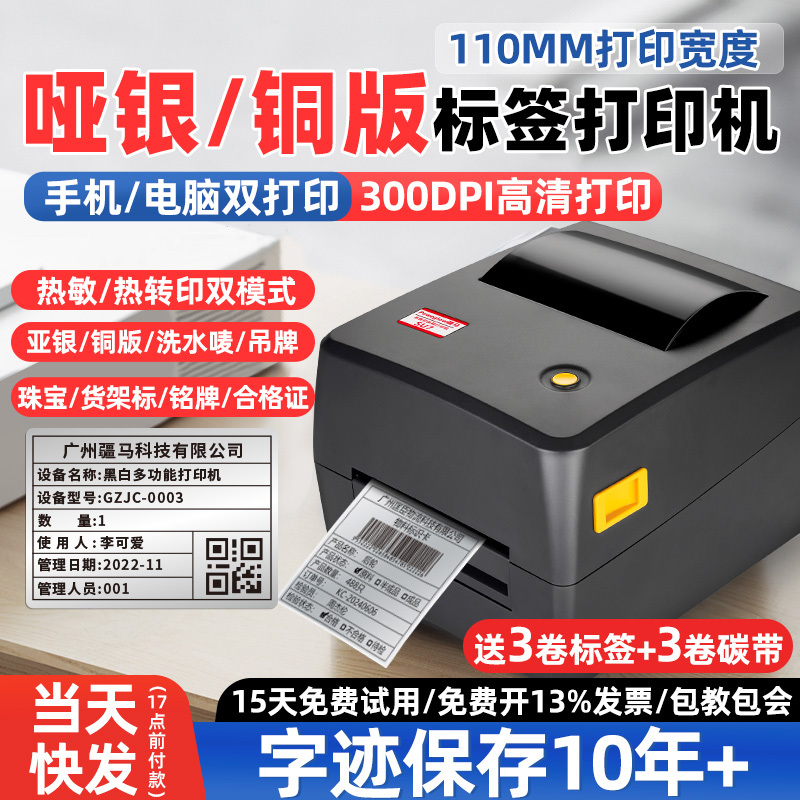 Jiangma Su7/8 Silver Label Printer Thermal Transfer Large Size Self-Adhesive Sticker Qr Code Fixed Asset Certificate Product Equipment Nameplate Coated Paper Pet Matte Silver Ribbon Label Machine Jiangma Su7/8 Silver Label Printer Thermal Transfer Large Size Self-Adhesive Sticker Qr Code Fixed Asset Certificate Product Equipment Nameplate Coated Paper Pet Matte Silver Ribbon Label Machine