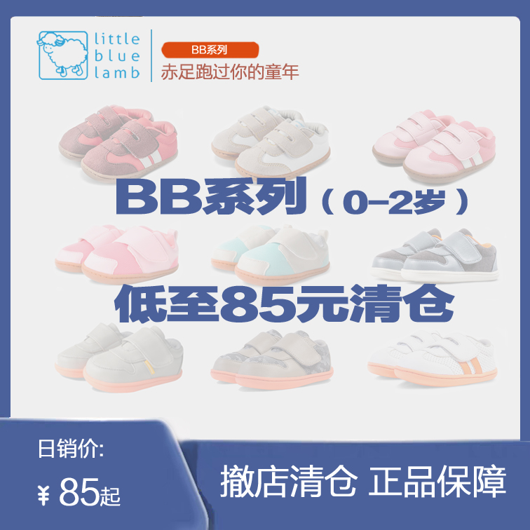 Small blue sheep footwear series 0 - 2 year old special price