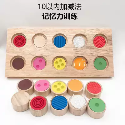 Children's memory training artifact color cognition ten grid array within 10 plus and subtract Montesvia teaching aids logic